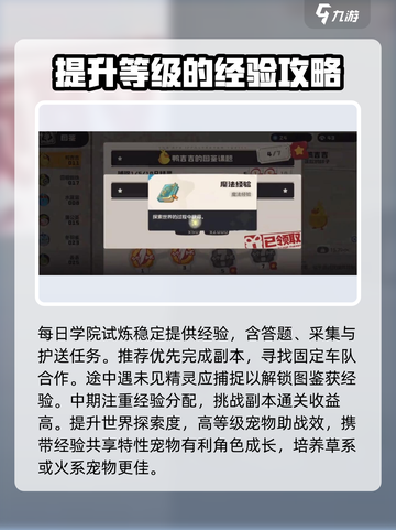 洛克王国世界角色升级攻略介绍截图3