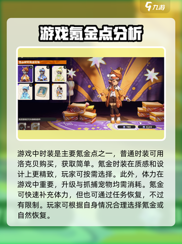 洛克王国世界氪金点有哪些介绍截图4