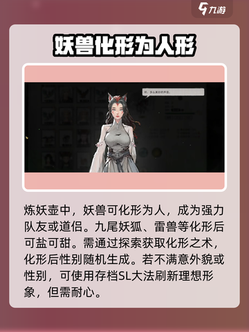 鬼谷八荒壶妖玩法介绍介绍截图5