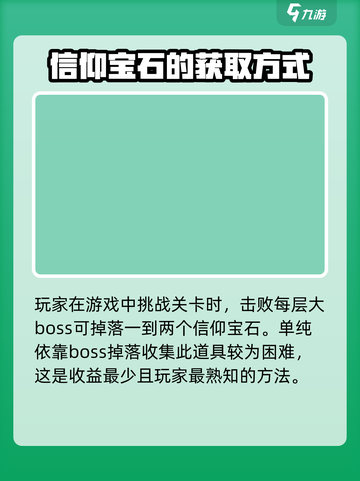 霓虹深渊无限信仰宝石怎么获得介绍截图4