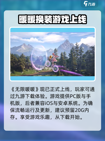 无限暖暖内存多大介绍截图2