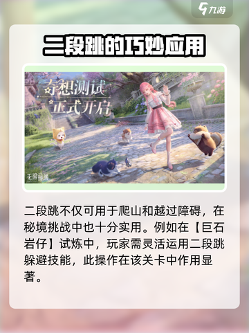 无限暖暖🔥二段跳触发教程与作用解析！游戏党必看🎉截图4