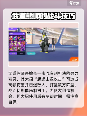宝可梦大集结战力榜推荐介绍截图5