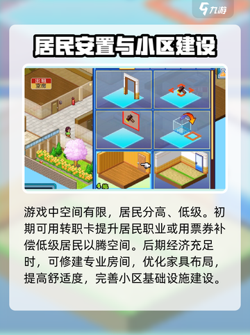 住宅梦物语🔥新手必看！全流程攻略大公开✨截图4