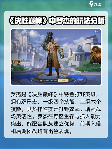 决胜巅峰打野强度排名介绍截图2