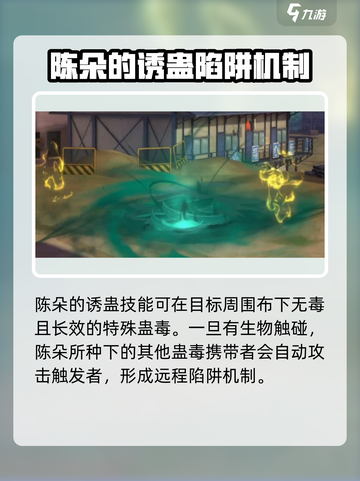 异人之下手游陈朵怎么样介绍截图3