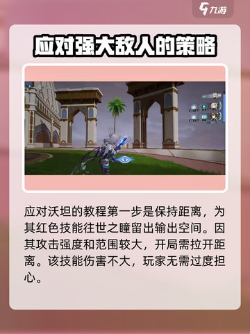 尘白禁区初诞的沃坦怎么打介绍截图3