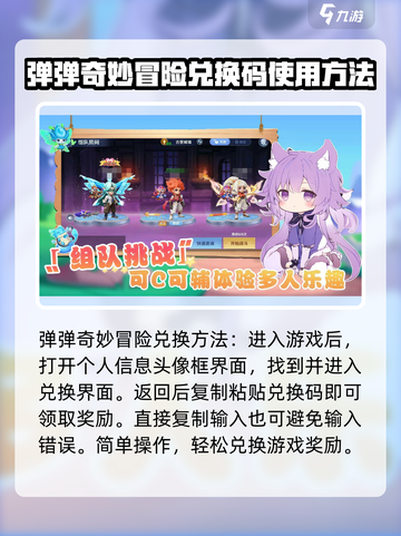 弹弹奇妙冒险在哪里兑换输入介绍截图5