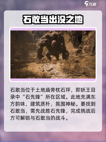 黑神话悟空石敢当怎么召唤介绍截图2