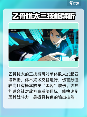 咒术回战手游乙骨忧太介绍介绍截图4