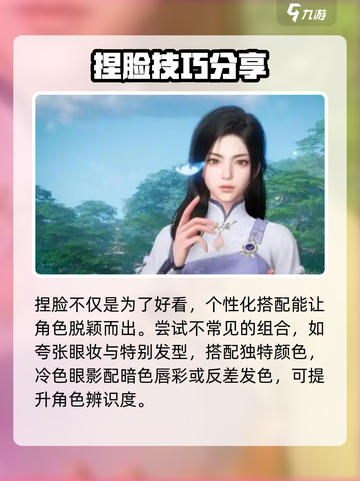 仙剑世界捏脸技巧分享介绍截图6