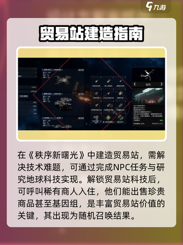 秩序新曙光💥贸易站建造攻略来啦！🎉截图2