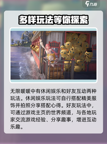 无限暖暖🔥玩法全揭秘！暖暖爱好者必看✨截图4