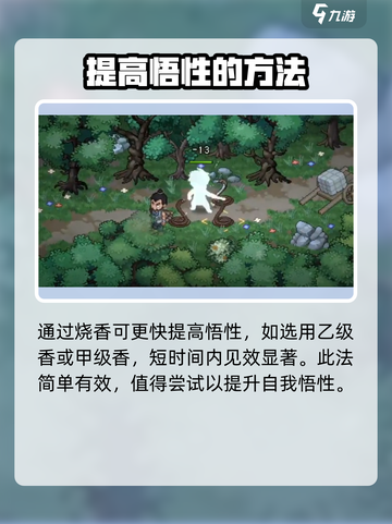 大侠立志传🔥快速提升悟性方法揭秘！新手必看💡截图2