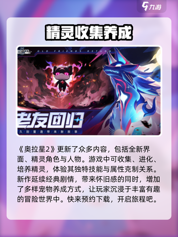 奥拉星2评测介绍介绍截图2