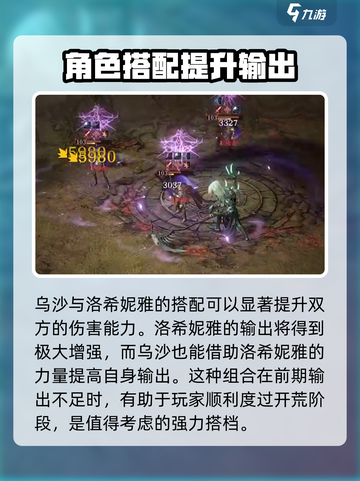 龙息神寂乌沙怎么样介绍截图5