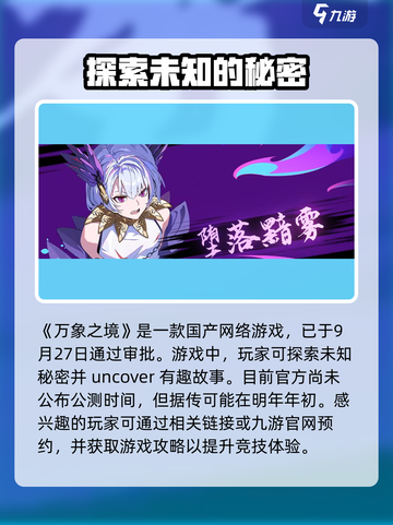 万象之境公测时间分享介绍截图2