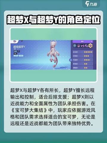 宝可梦大集结超梦y和超梦x谁厉害介绍截图4
