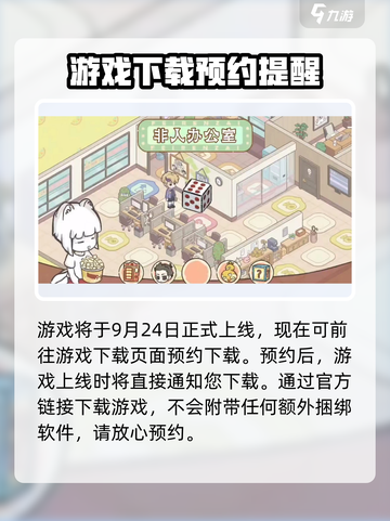 非人哉王牌员工为什么玩不了介绍截图3