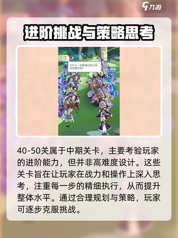 召唤与合成240-50怎么打介绍截图5