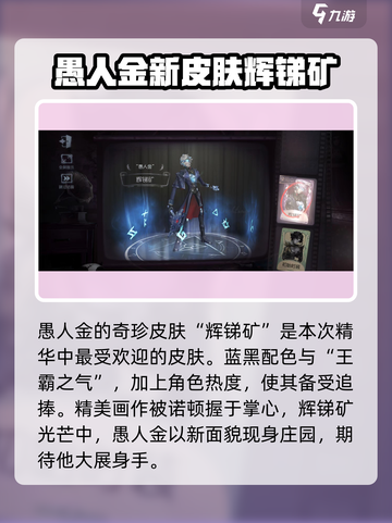 第五人格三十三赛季精华三内容细节介绍截图4