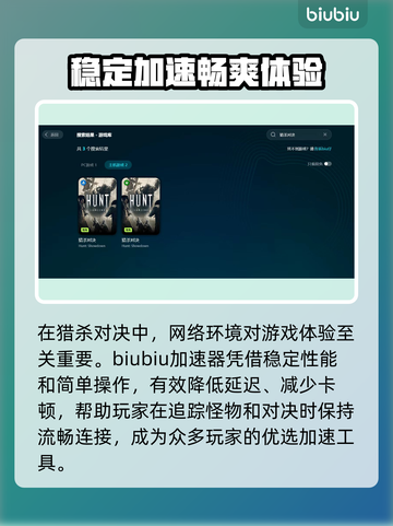 猎杀对决加速器推荐🔥哪款最适合你？🎮截图2