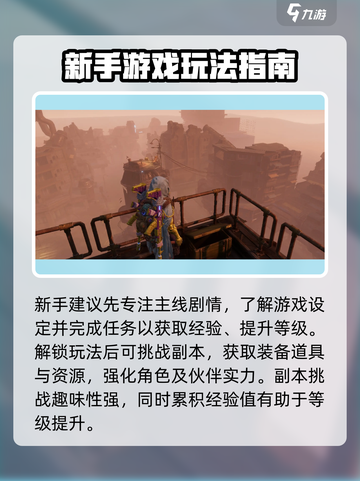 破碎之地🔥新手必看！开局玩法全攻略🎮截图4