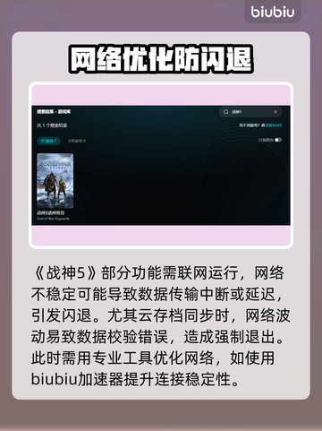 🎮战神5闪退？一招完美解决！截图3