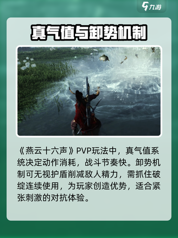 燕云十六声有pvp吗介绍截图4