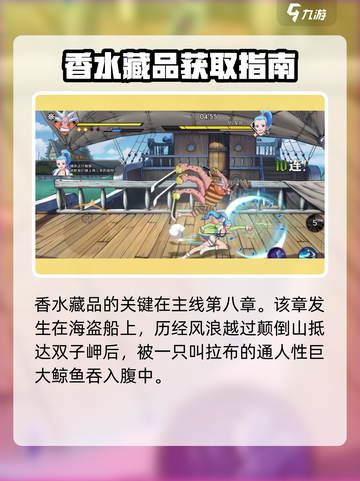 航海王香水获取方式大揭秘！💎玩家必看🔥截图3