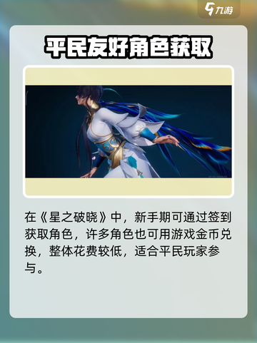 《星之破晓》公测时间曝光！🔥🎮截图3
