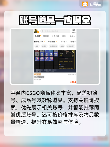 🔥CSGO买号平台大揭秘！💎截图3
