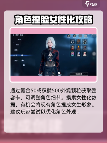 星球重启怎么换性别介绍截图4
