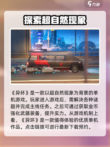 异环是单机还是网游游戏介绍截图2