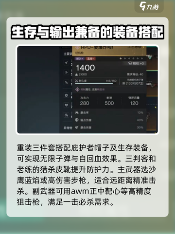 七日世界最强武器搭配推荐介绍截图3