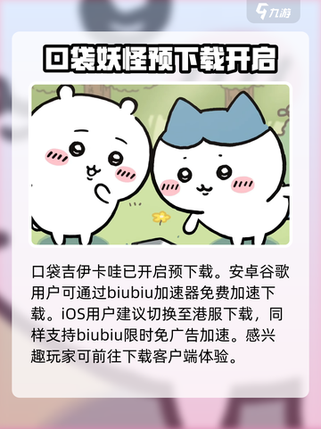 口袋吉伊卡哇怎么修改中文介绍截图2