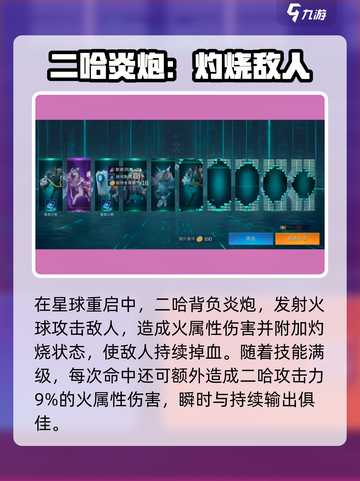 星球重启二哈强不强介绍截图2