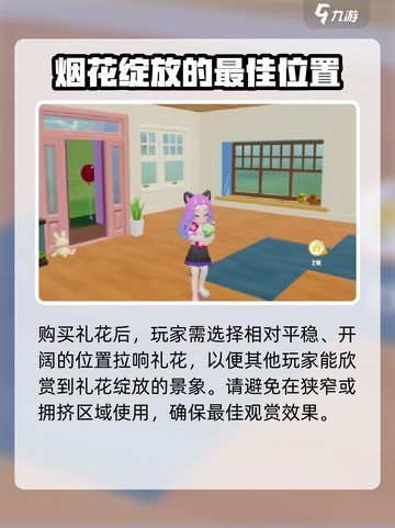 心动小镇🔥超详细拉响礼花操作步骤✨截图4