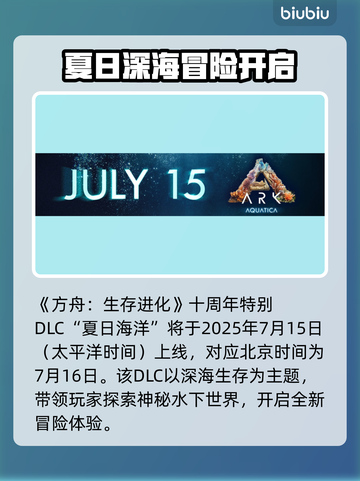 🔥《方舟生存进化》新DLC上线时间曝光！🎮截图2