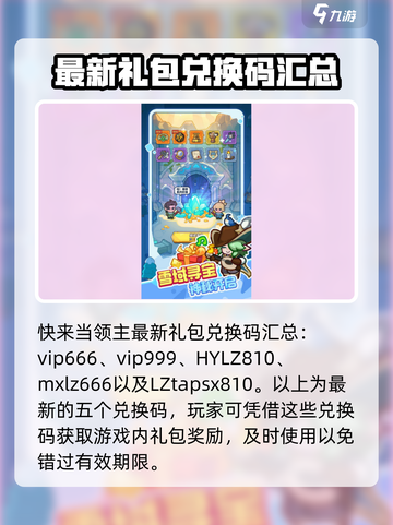 快来当领主兑换码大全介绍截图2