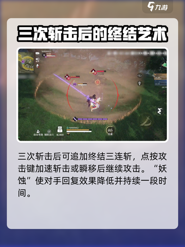 永劫无间手游妖刀姬怎么玩介绍截图4