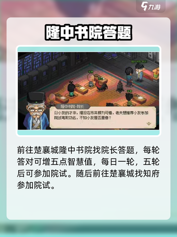 《大侠立志传科举答案全汇总！》📚🔥截图2