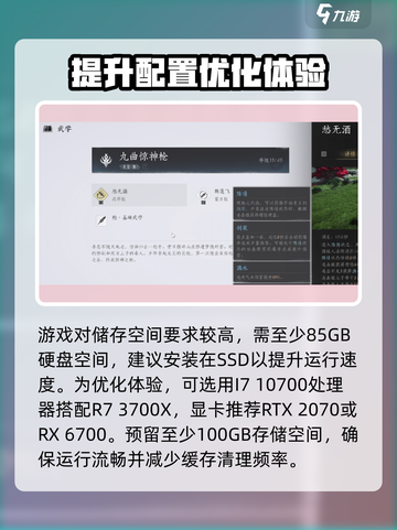 燕云十六声电脑配置要求介绍截图3