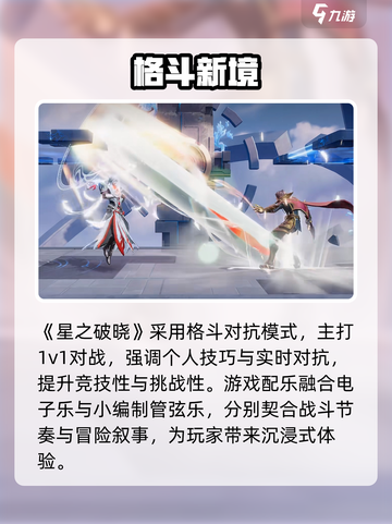 🔥星之破晓超燃玩法揭秘！🎮截图3