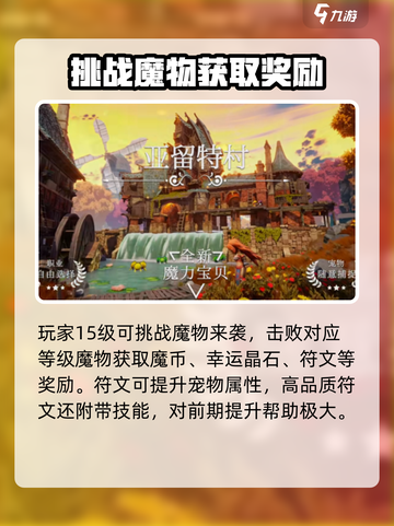 魔力宝贝复兴魔物玩法介绍截图2