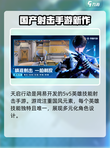 天启行动是哪个国家的游戏介绍截图2