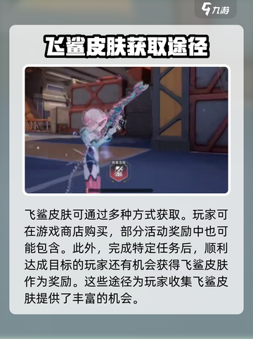 卡拉彼丘🔥飞鲨皮肤获取方式大揭秘！💥截图2