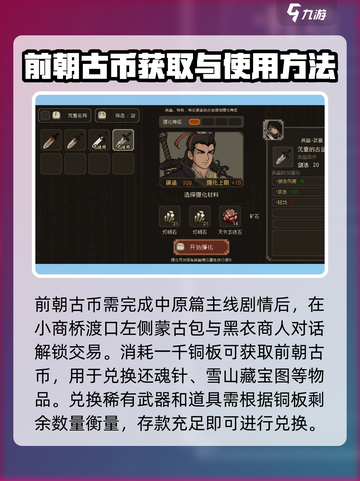 大江湖之苍龙与白鸟前朝古币怎么获取介绍截图2