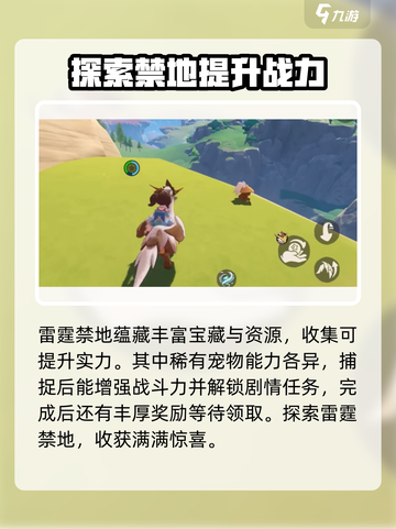 洛克王国⚡雷霆禁地玩法大揭秘！必看攻略🔥截图3