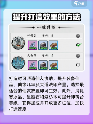 梦入云山铸造师升级秘籍🔥助你轻松满级！截图5